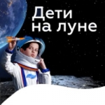 Перевозка интерактивной выставки "Дети на Луне"