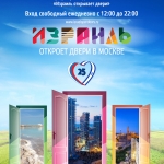 Перевозка произведений искусства для выставки "Израиль открывает двери"